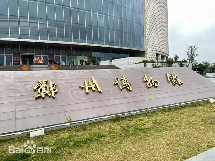 毛泽东诗词书法博物馆